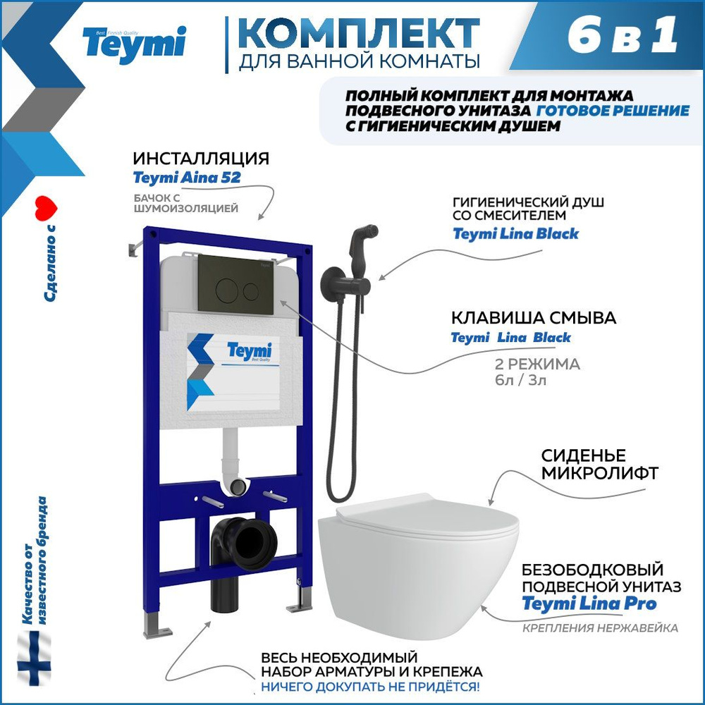 Инсталляция с унитазом комплект 6 в 1 Teymi унитаз подвесной безободковый Lina Pro кнопка черная гигиенический #1