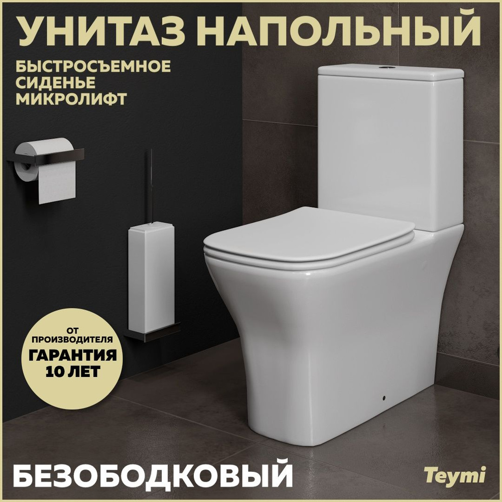 Унитаз напольный Teymi Helmi Pro безободковый, сиденье микролифт T40305  #1