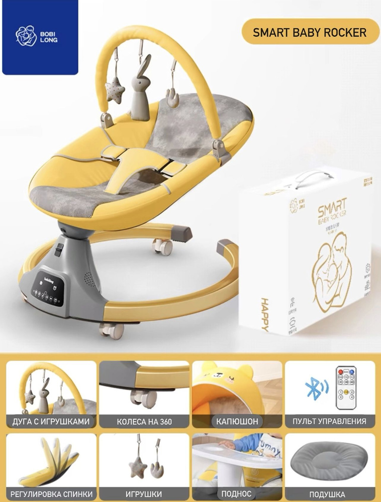 Детский Шезлонг Smart Baby Rocker YYC-L, жёлтый #1