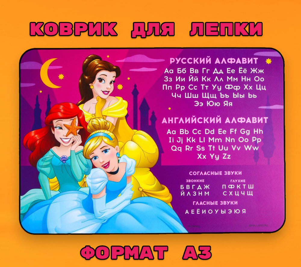 Коврик для лепки Disney Принцессы, для лепки и творчества, для девочек, формат А3, фиолетовый  #1