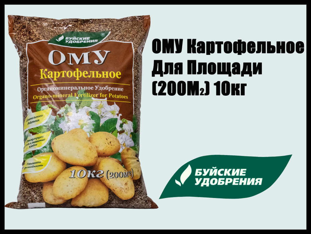 Удобрение "Картофельное" ОМУ (органоминеральное), Буйские удобрения 10 кг  #1