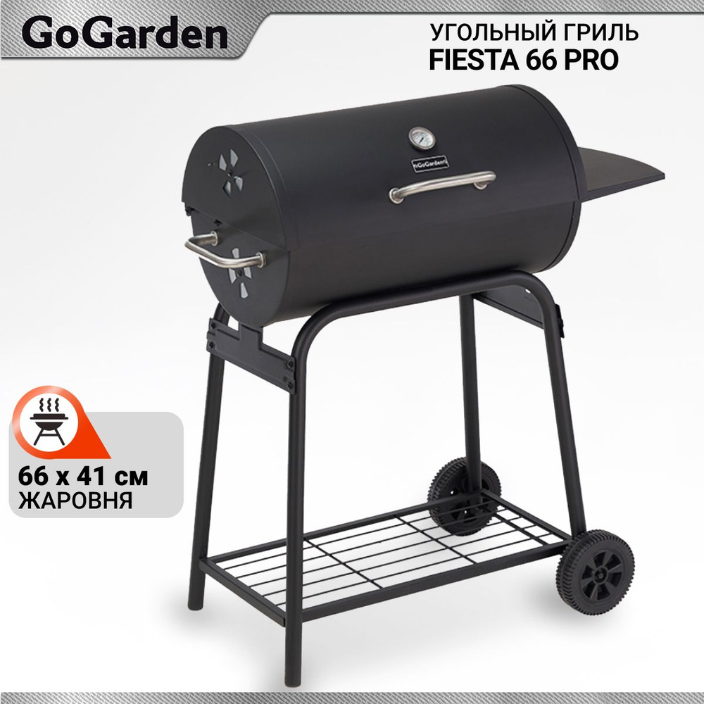 Гриль угольный GoGarden Fiesta 66 PRO, жаровня 66,5 x 40 см #1