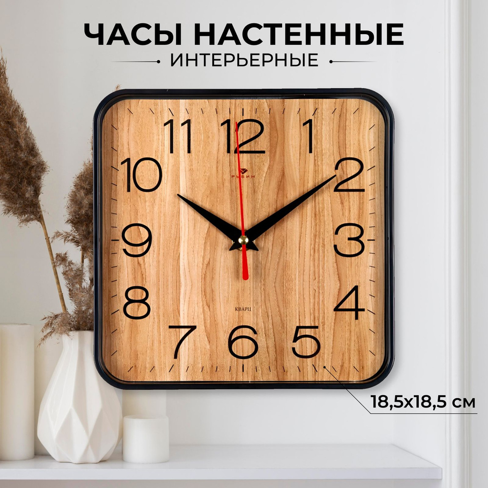 Часы квадратные настенные, бесшумные, 19х19 см, черные/дерево  #1