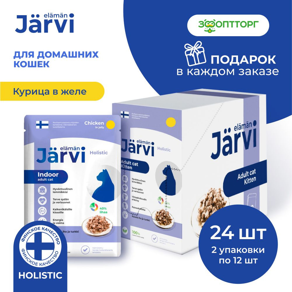 Влажный корм Jarvi для домашних кошек (кусочки в желе) с курицей, 85 г х 24 шт.  #1