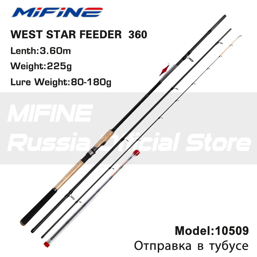 Удилище фидерное Mifine WEST STAR FEEDERGAME (80-180G) - 360см #1