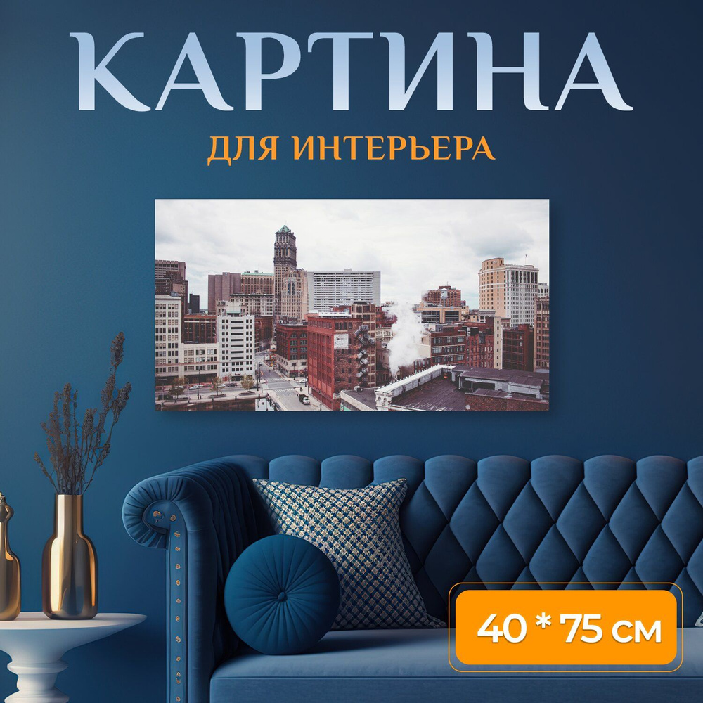 LotsPrints Картина "Архитектуры, здания, город 67", 75  х 40 см #1