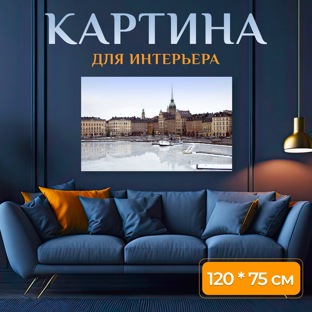 LotsPrints Картина "Лодка, капитал, город 66", 120  х 75 см #1