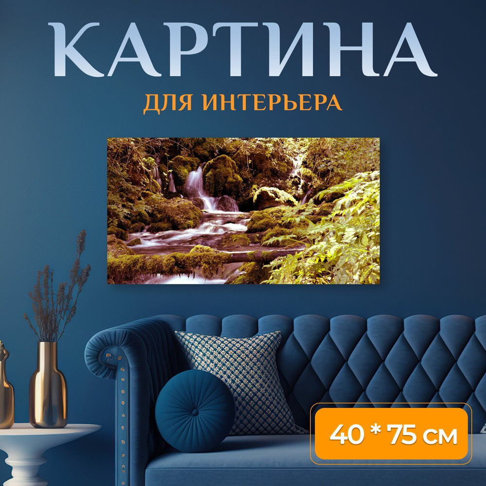 Картина на холсте "Национальный парк тара, сербия, пейзаж" на подрамнике 75х40 см. для интерьера  #1