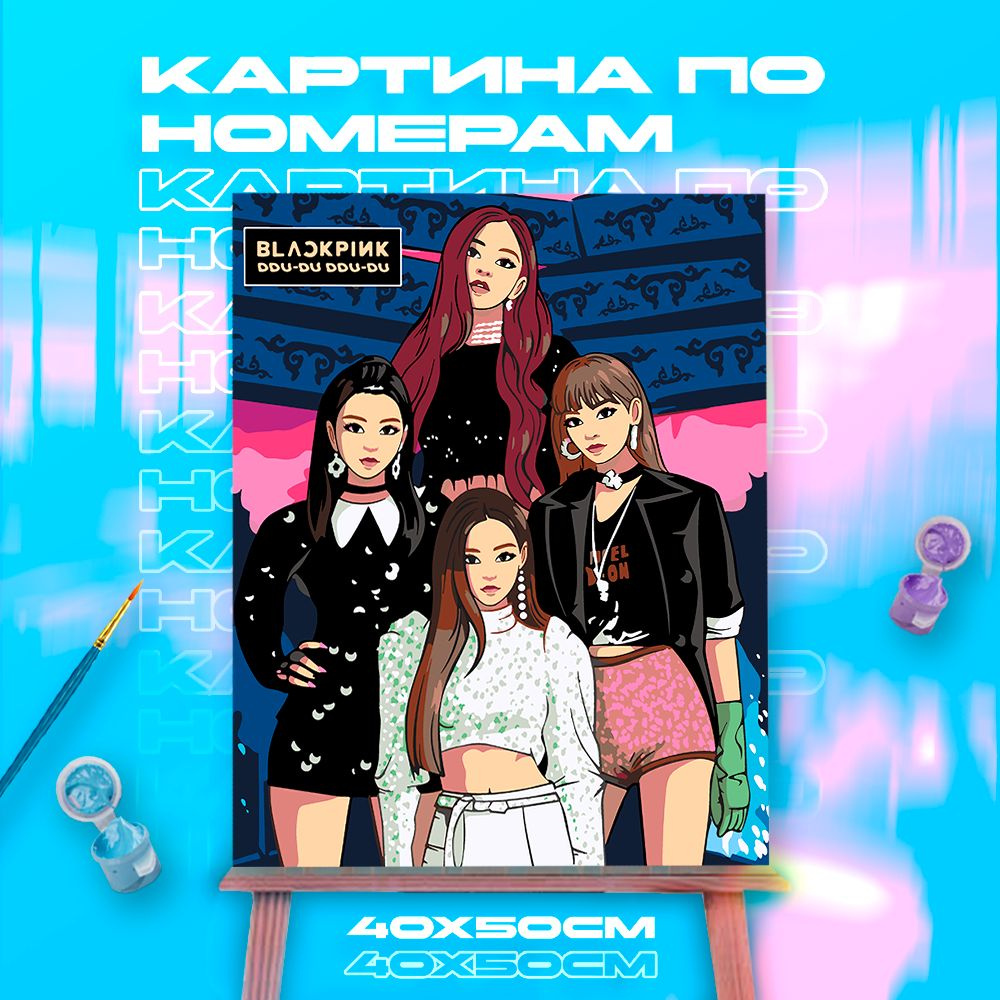 Картина по номерам Блэкпинк Blackpink #1