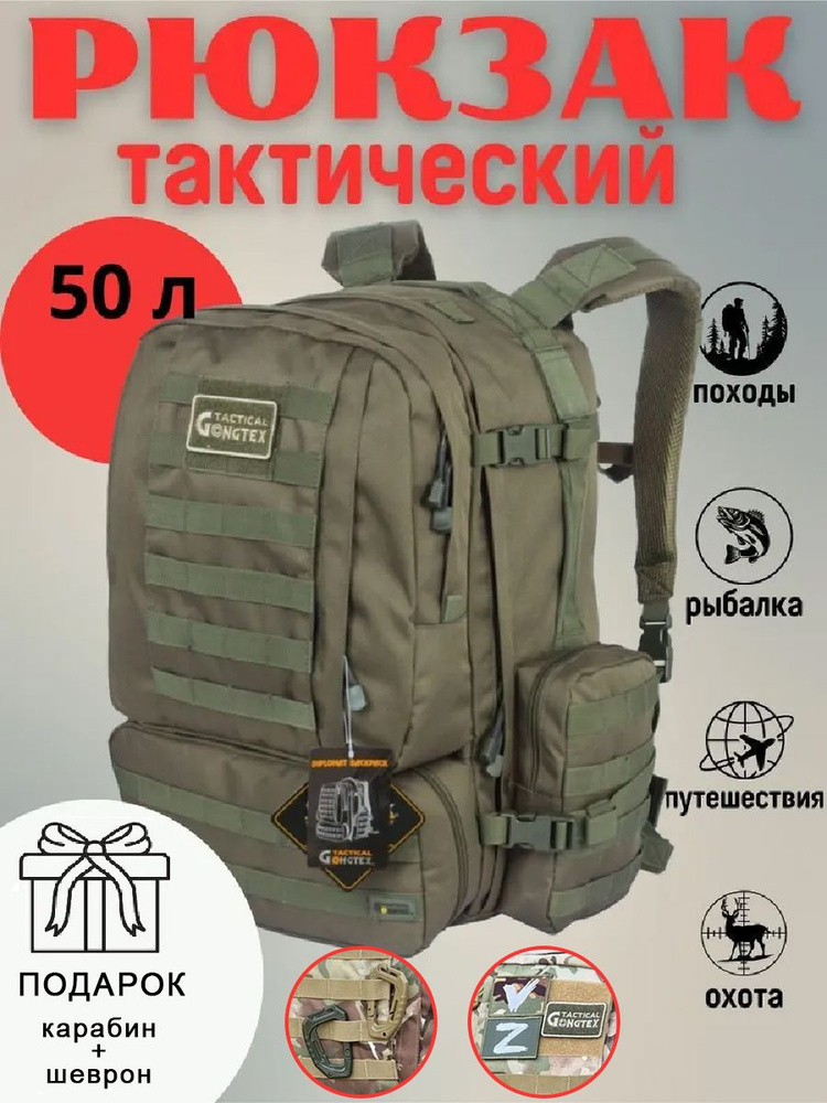 Рюкзак тактический Gongtex Дипломат олива 50 л #1