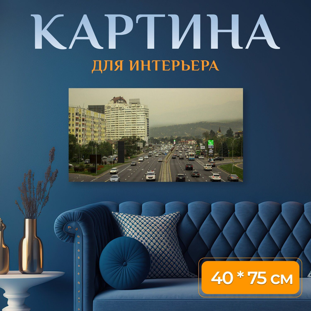 LotsPrints Картина "Город, машины, улица 96", 75  х 40 см #1