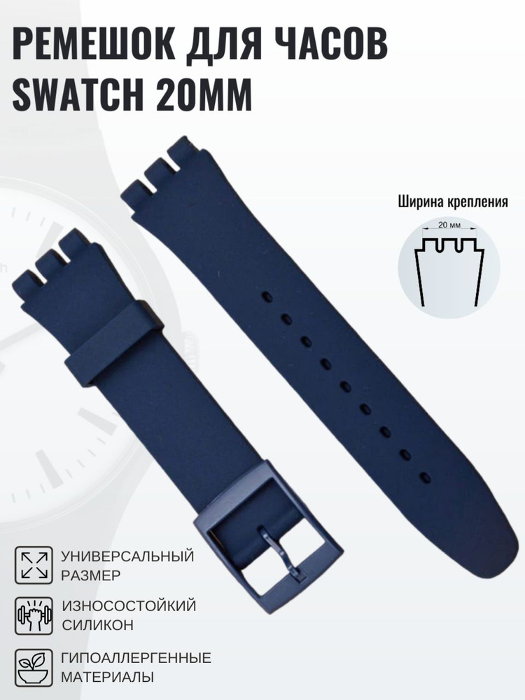 Ремешок для часов swatch 20мм темно-синий #1