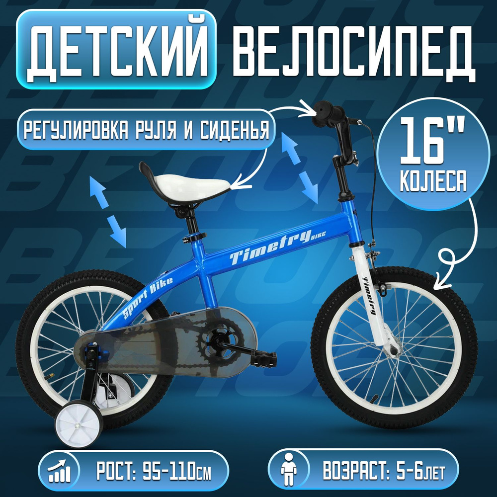 16" Велосипед детский TimeTry TT5027, рама:стальная,1 скорость, вилка сталь,синий  #1