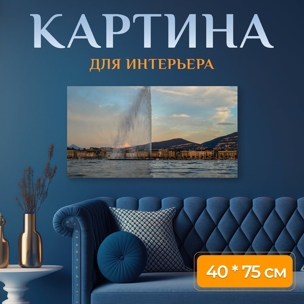 LotsPrints Картина "Город, струя воды, вода 33", 75  х 40 см #1