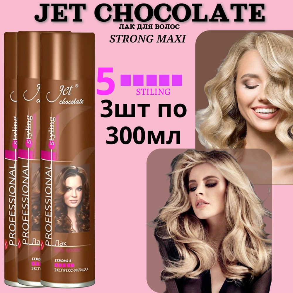Лак для волос Jet chocolate 3шт х 300мл Strong maxi, экспресс укладка #1