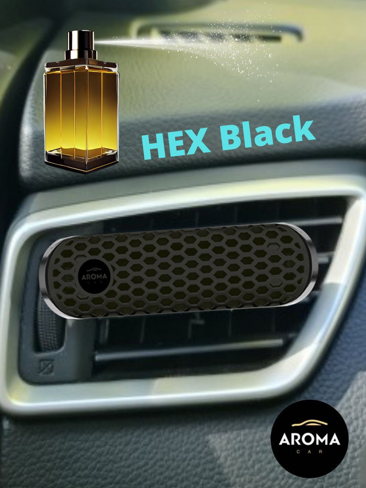 Ароматизатор для автомобиля на решетку Европейского бренда Aroma Car HEX, освежитель в машину, Сильвер #1
