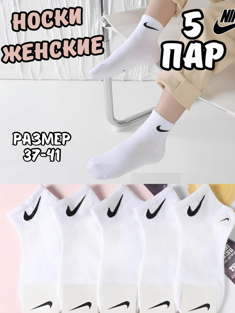 Комплект носков Nike, 5 пар #1