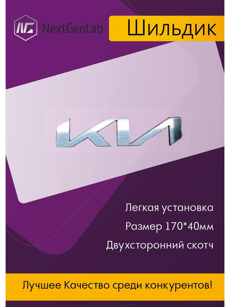 Шильдик - Орнамент(наклейка, эмблема)для авто Kia 170*40 серебро  #1