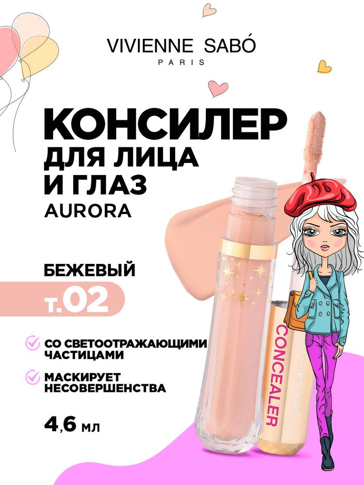 Консилер для лица и глаз Vivienne Sabo Aurora Concealer, тон 02 бежевый  #1