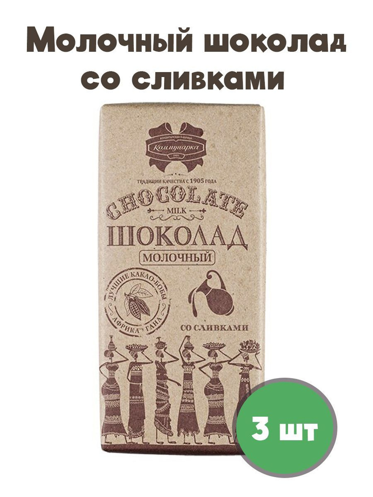 Молочный шоколад со сливками 90 гр по 3 штуки #1