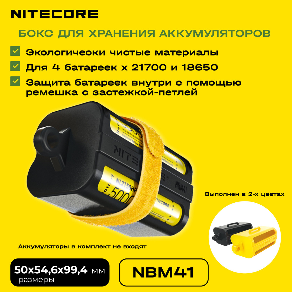Бокс NBM41 Магазин для хранения аккумуляторов 4*21700/18650 #1