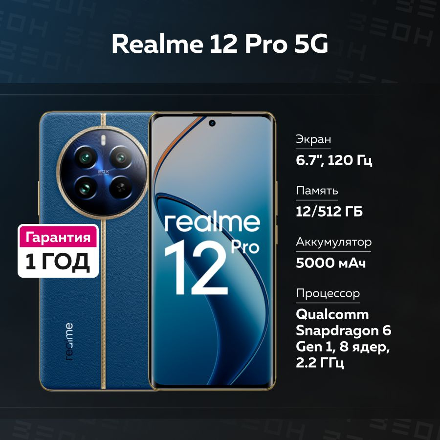 realme Смартфон Realme 12 Pro 5G Ростест (EAC) 12/512 ГБ, синий #1