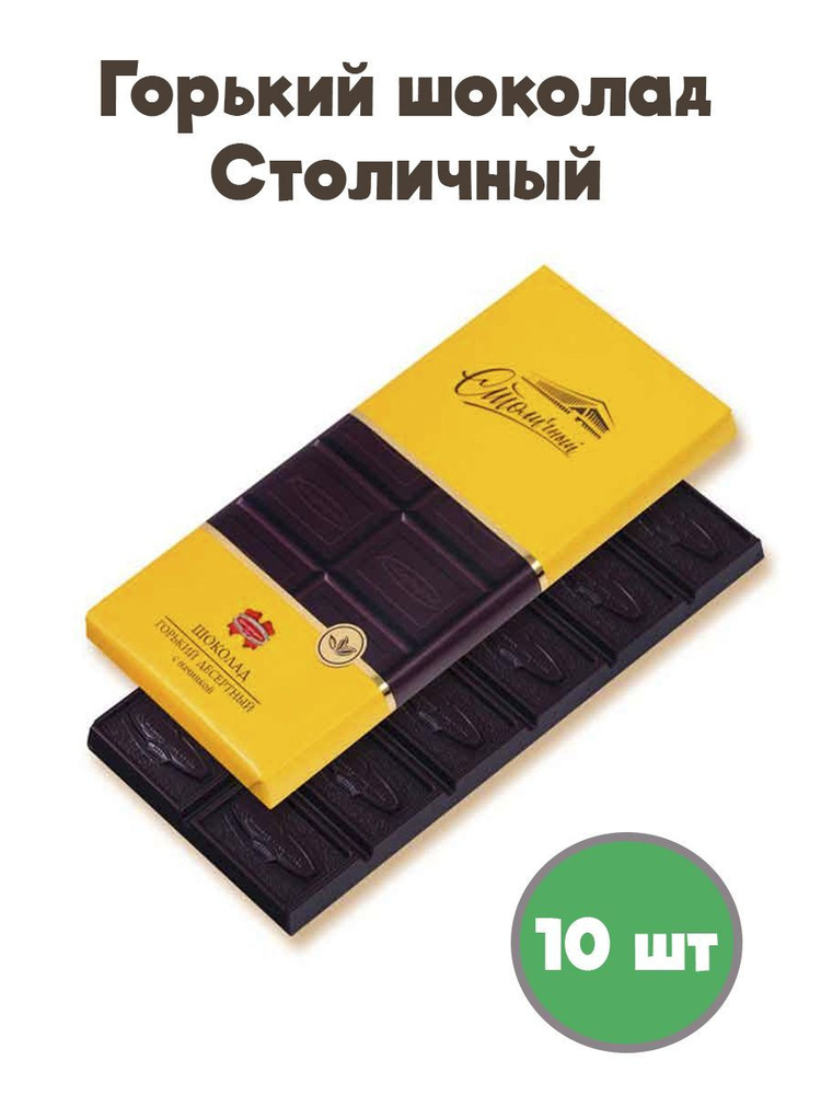 Шоколад Столичный 10 шт по 100 гр #1