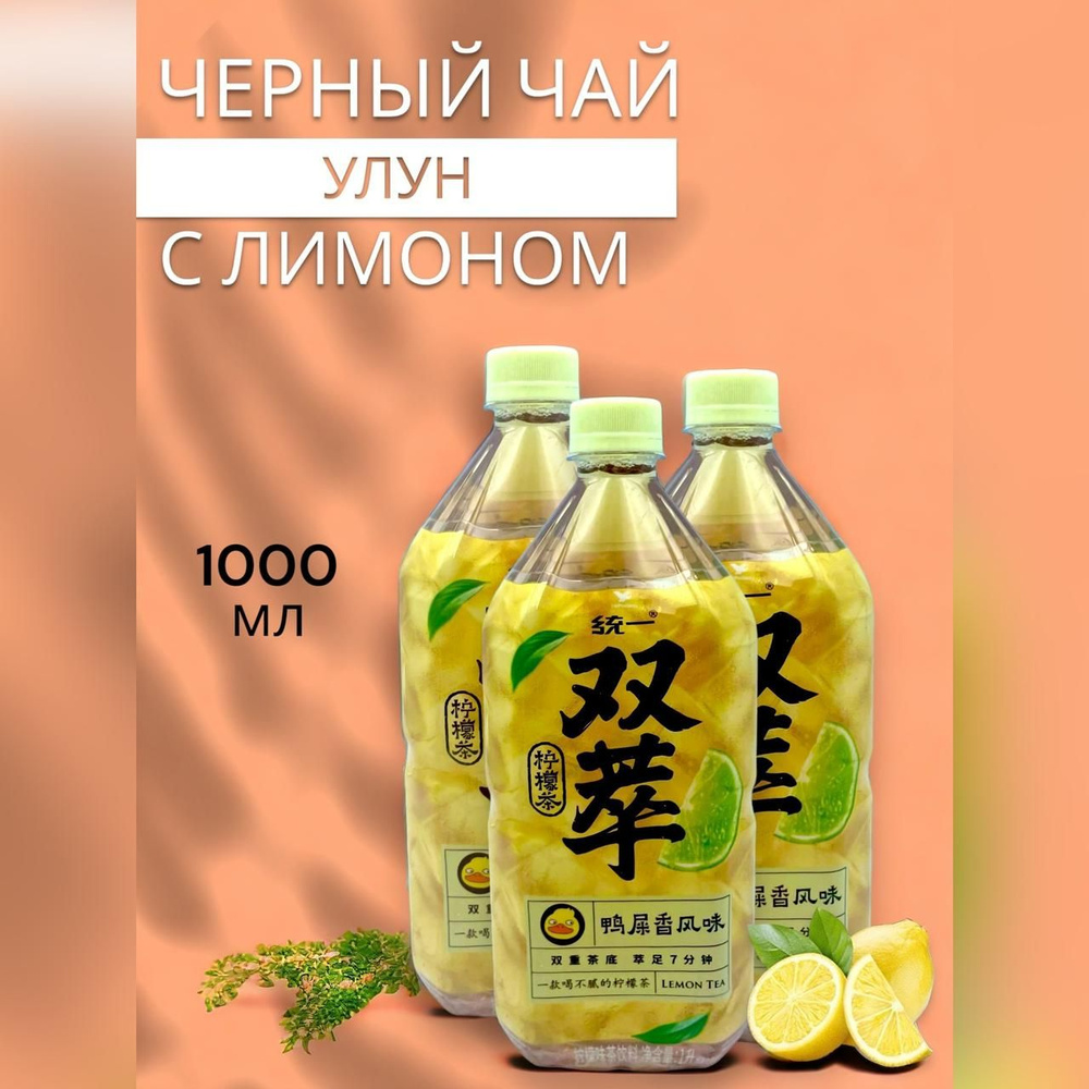 Китайский Черный чай Улун с лимоном 1000мл #1