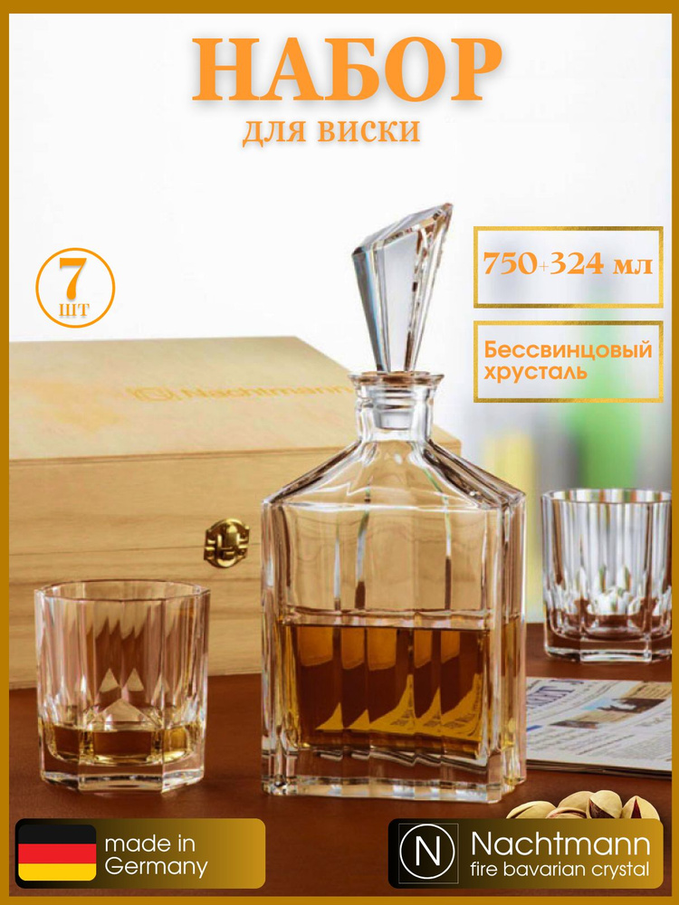 Набор для виски подарочный, декантер + 6 бокалов, хрусталь, 90025, Nachtmann  #1