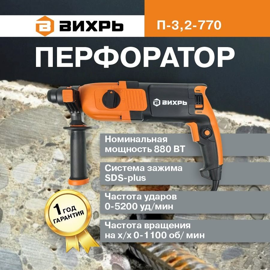 Вихрь Перфоратор 800 Вт #1