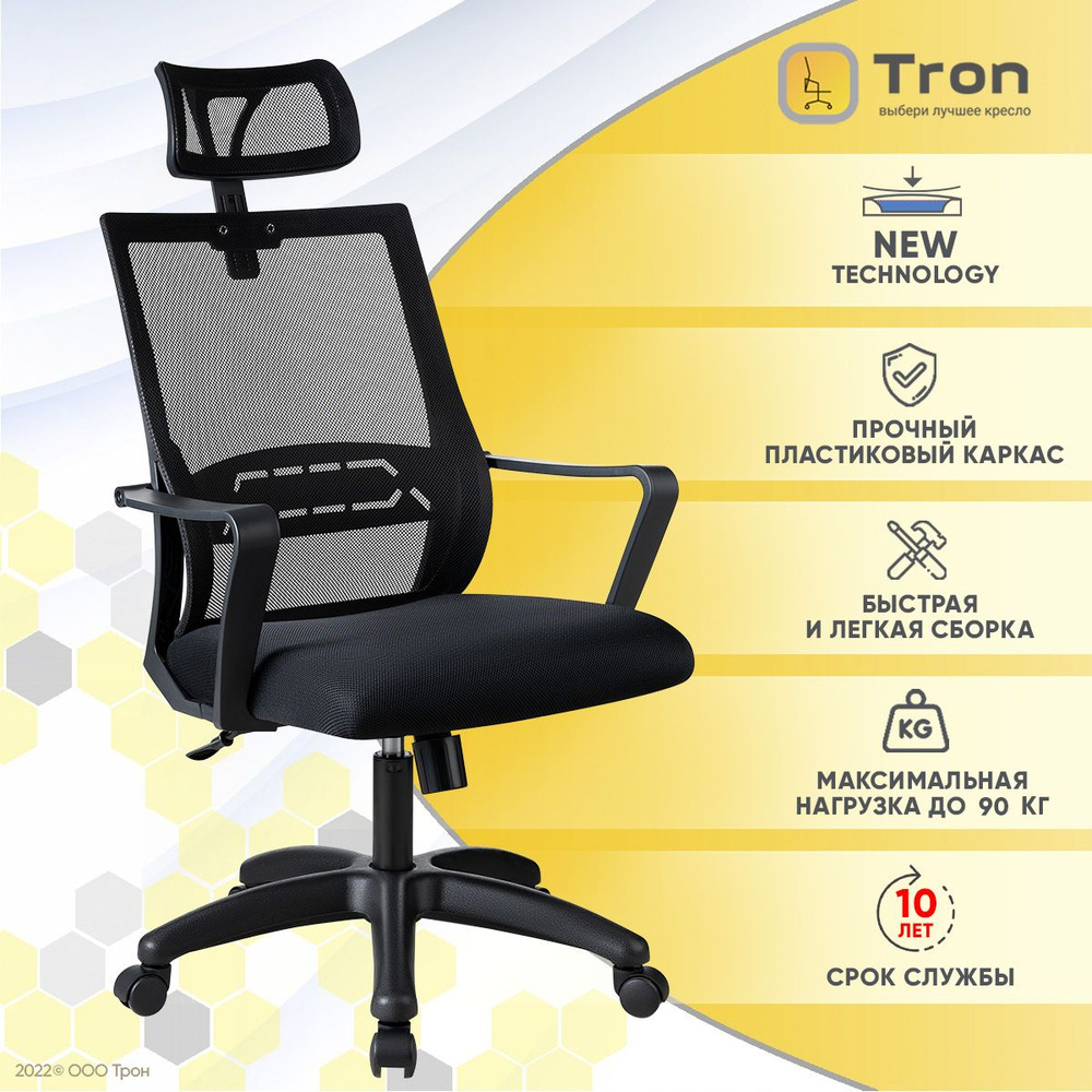 Кресло компьютерное офисное Tron P1 сетка Prestige, черный, кресло руководителя с подлокотниками на колесах #1