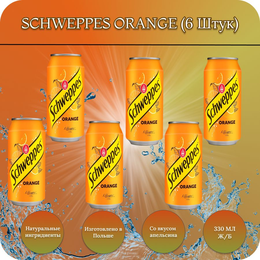 Schweppes Orange / Напиток газированный Швепс Оранж / 6 банок по 330 мл.  #1