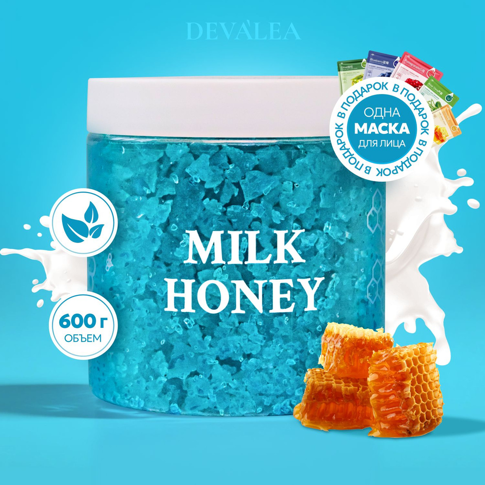 Deva'Lea - Молочный мед; Морская соль для ванны, тела и души #1