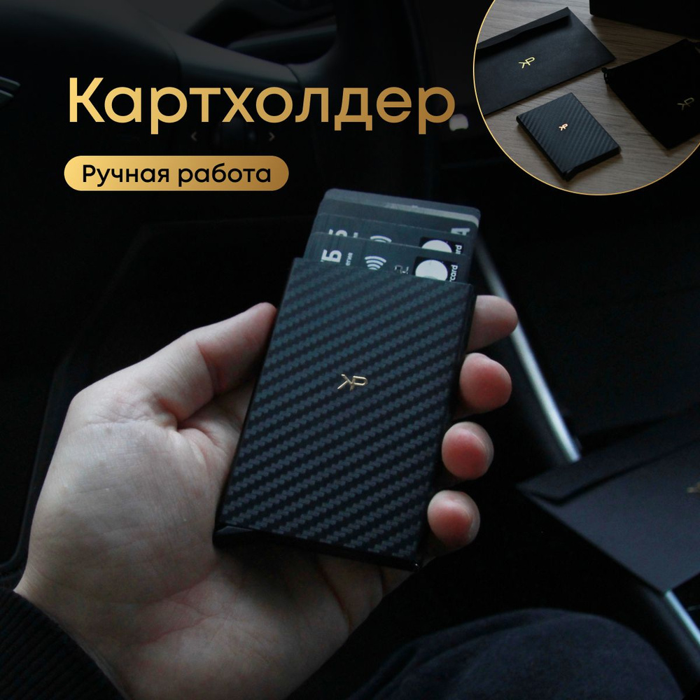 KP EXCLUSIVE Картхолдер - купить с доставкой по выгодным ценам в  интернет-магазине OZON (1247289538)