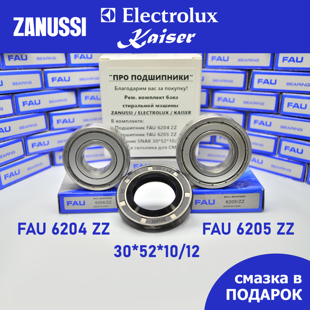 Ремкомплект бака для стиральной машины Zanussi, Electrolux, Kaiser - FAU 6204-2Z, 6205-2Z, сальник 30*52*10/12 #1