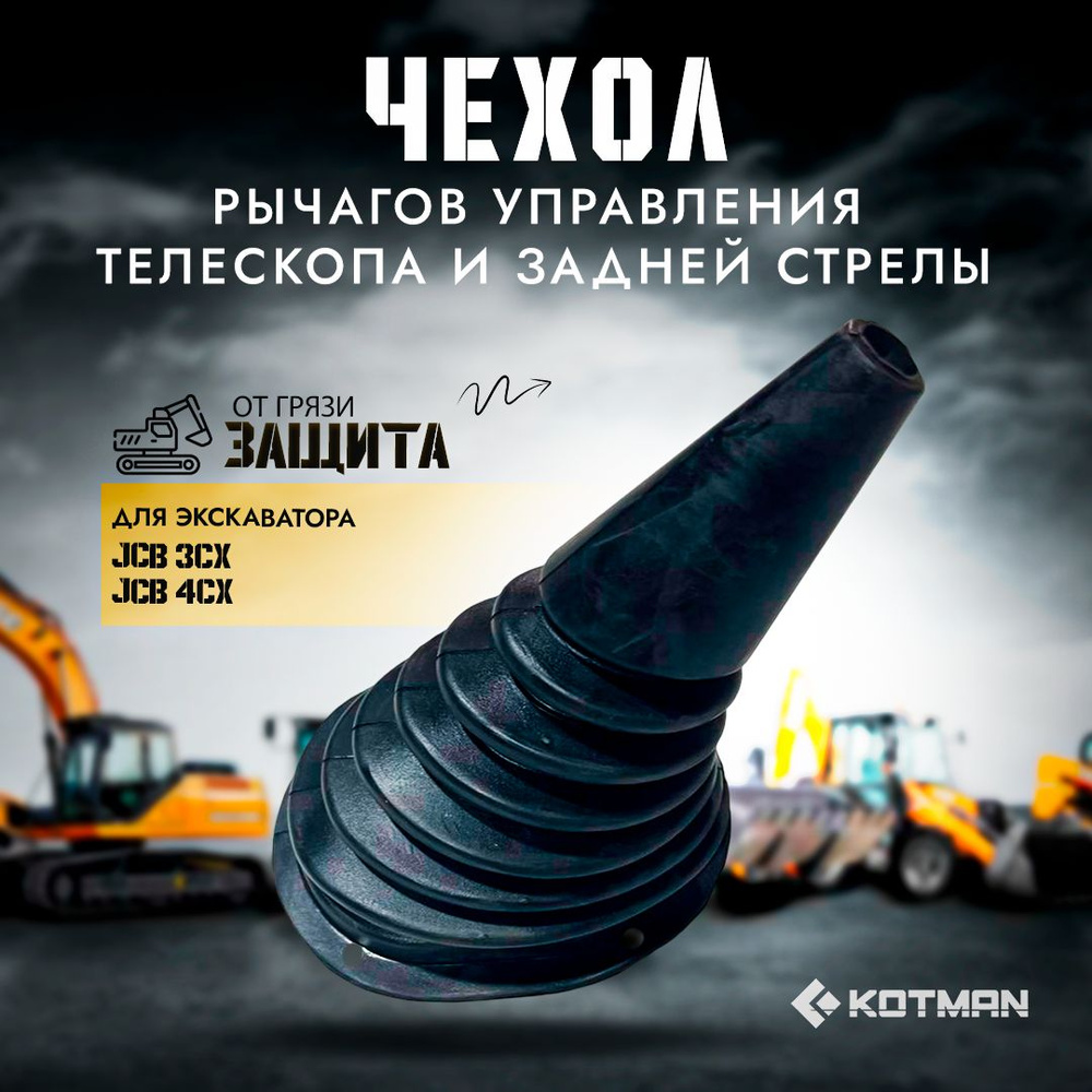 Чехол рычагов для экскаватора JCB 3CX 4CX управления телескопа и задней стрелы 332/F1130  #1