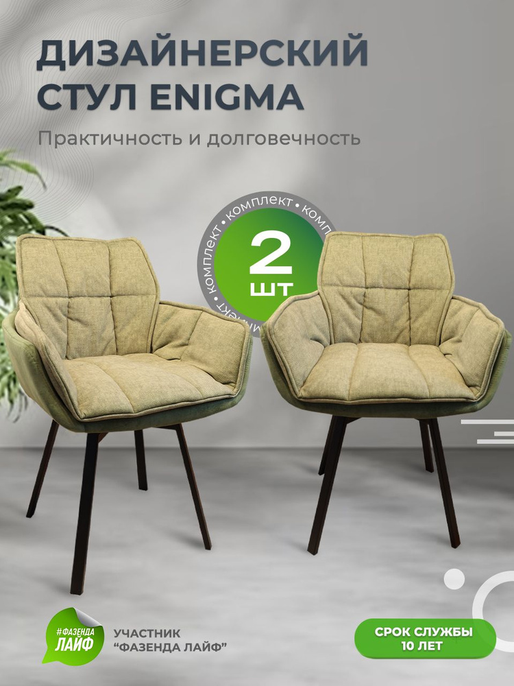 Дизайнерские стулья ENIGMA, 2 штуки, с поворотным механизмом, зеленый  #1