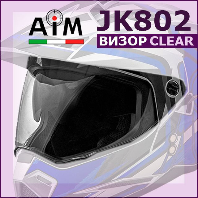 Визор (стекло) на мотошлем мотард JK802 AiM прозразный #1