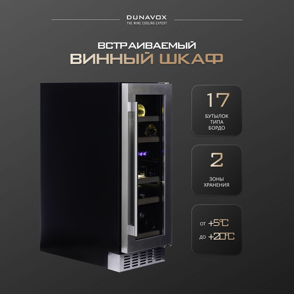 Винный шкаф Dunavox DAUF-17.58DSS #1