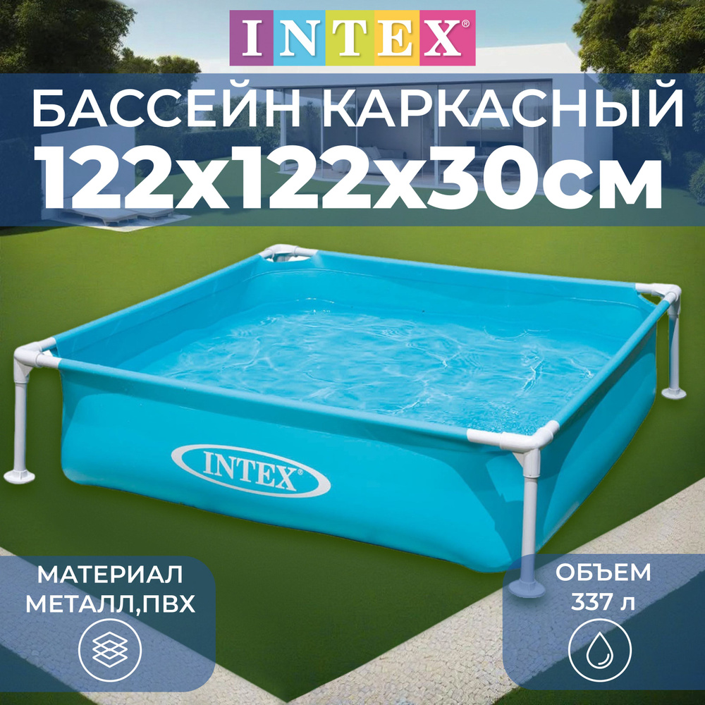 Бассейн каркасный INTEX , мини , размер 122 х 122 х 30 см , 57173NP #1