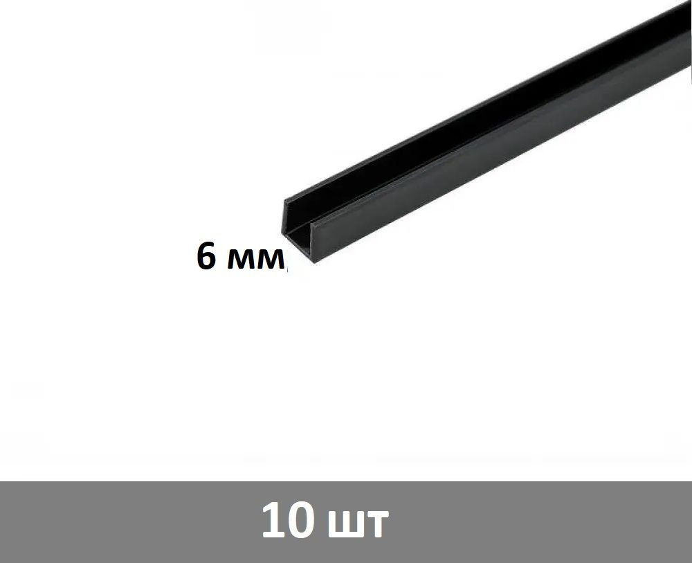 Планка для стеновой панели торцевая 6 мм, (черная) - 10 шт #1