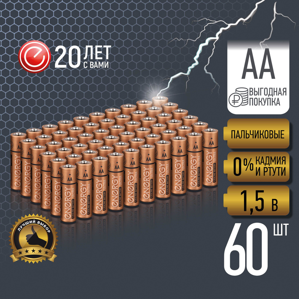 Батарейка алкалиновая Energy Ultra, тип АА пальчиковые, упаковка 60 шт.  #1