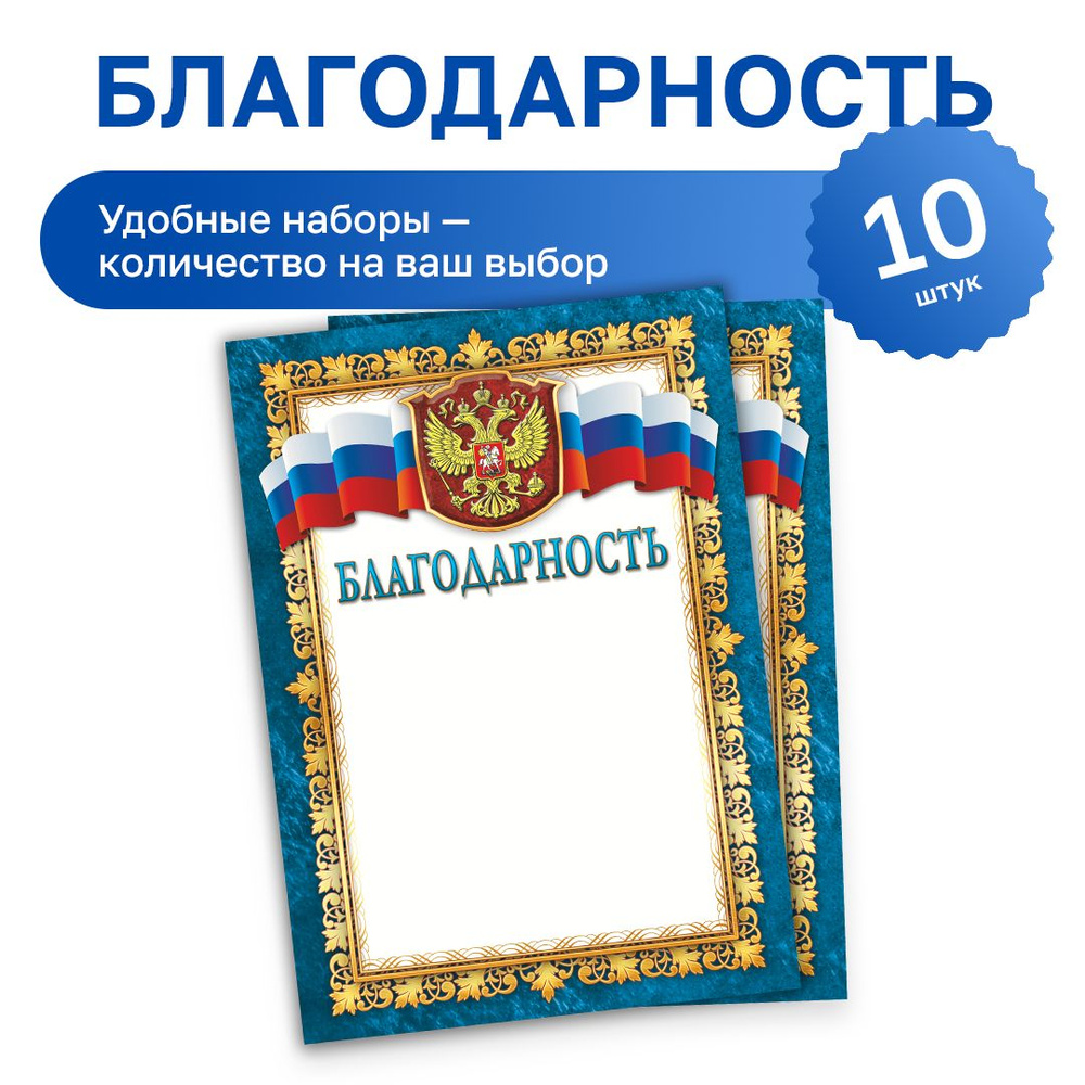 Бланк "Благодарность" Фокскард, 190 г/м2 #1