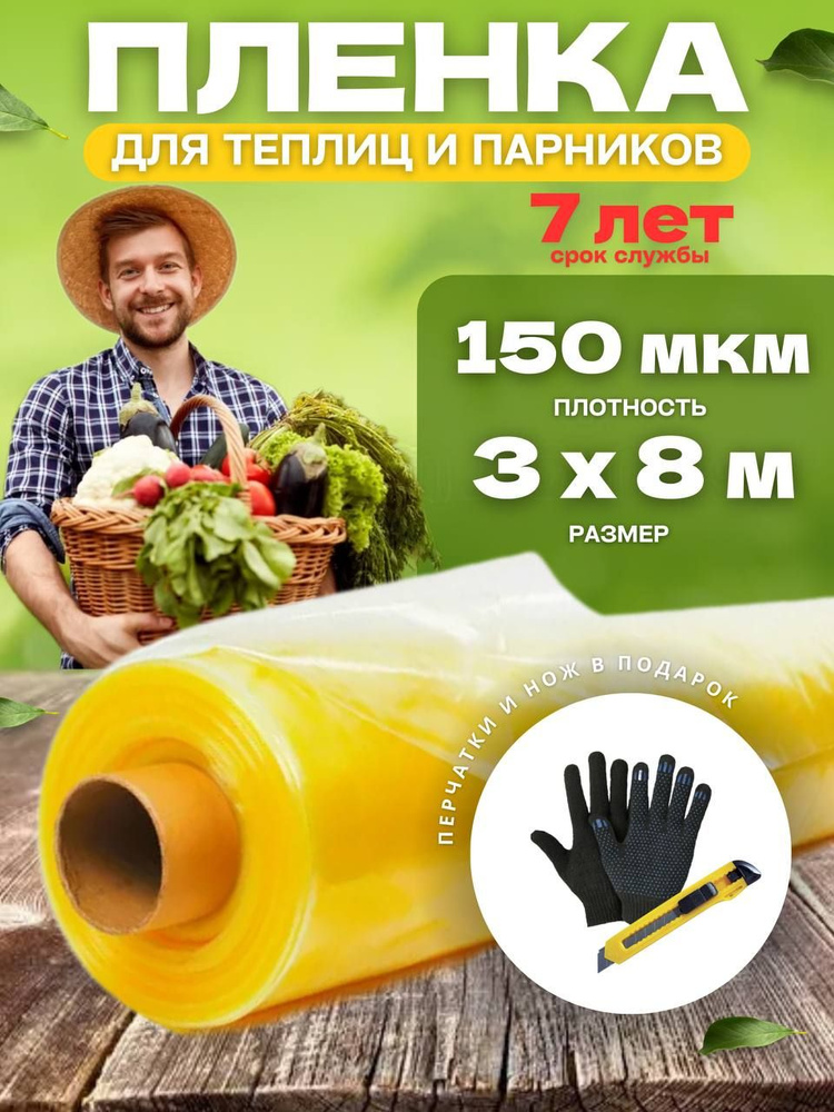 Vesta-shop Пленка для теплиц Пленка ПВХ, 3x8 м, 150 г-кв.м, 150 мкм, 1 шт  #1