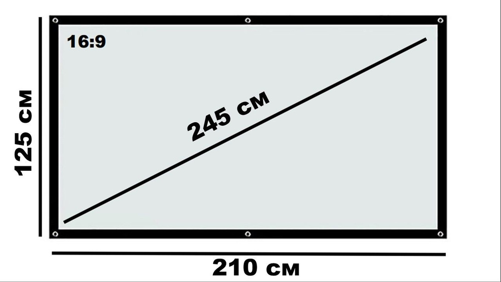 Универсальный экран для проектора 100 дюймов 16:9 #1