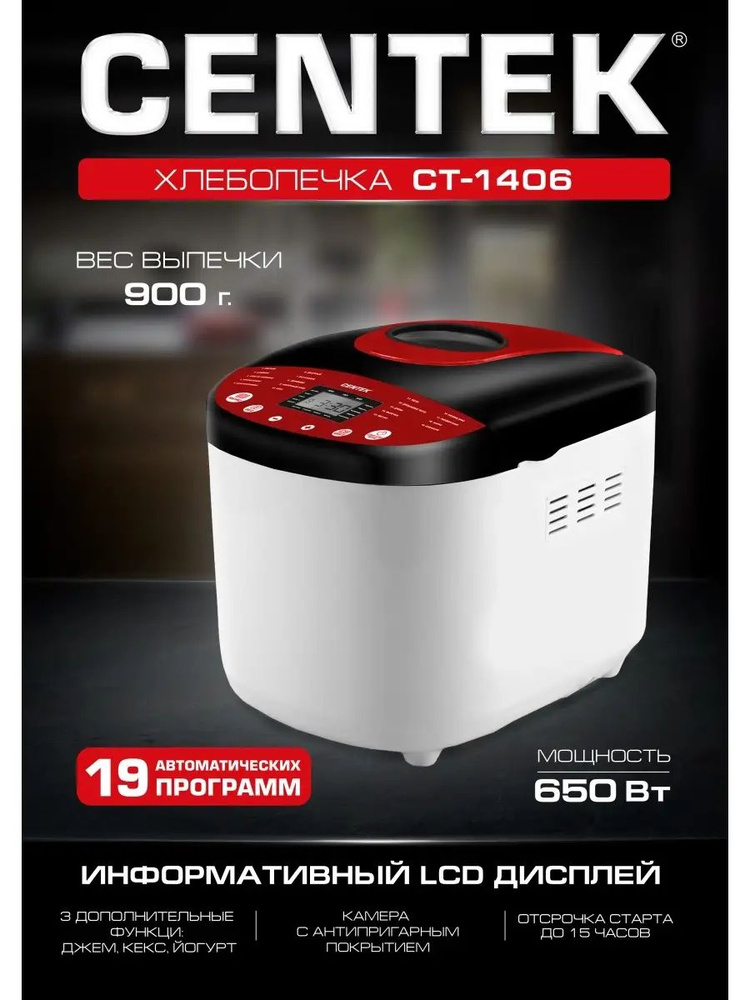 Centek Хлебопечка so112681a 650 Вт, вес выпечки 900 г, программ 19 #1