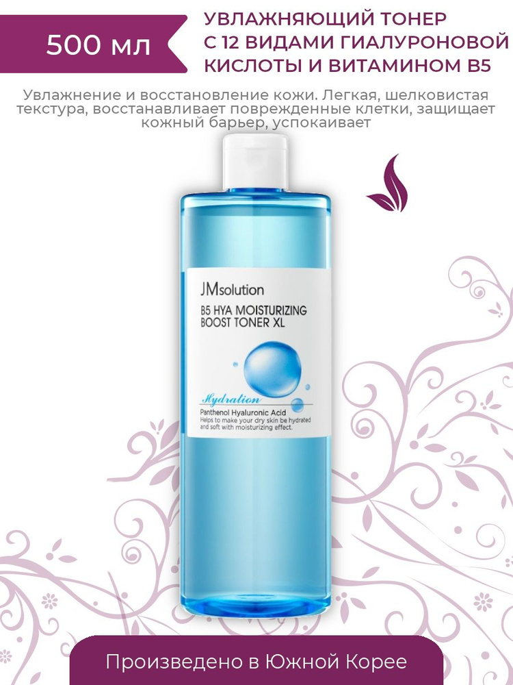 JMsolution Увлажняющий тоник с пантенолом B5 Hya Moisturizing Boost Toner XL  #1