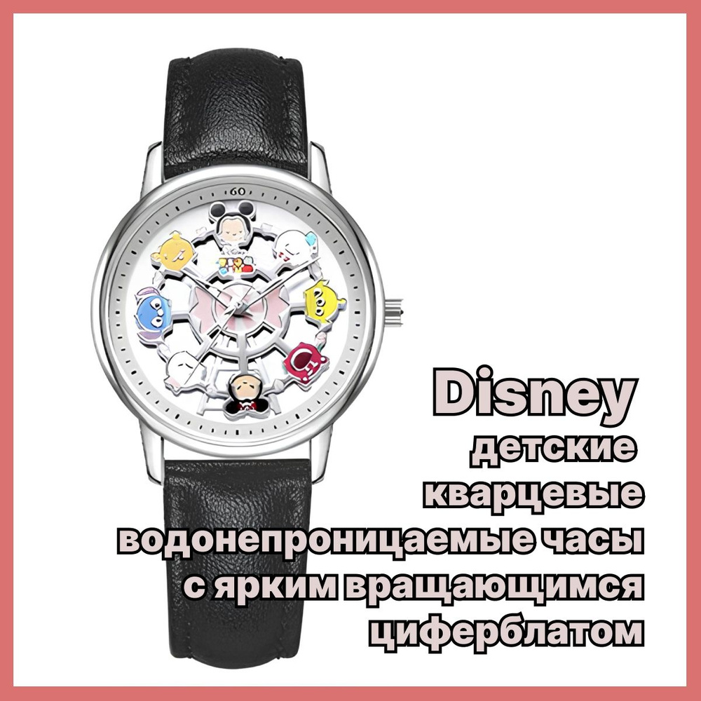 Disney Часы наручные Кварцевые Disney детские кварцевые водонепроницаемые часы с ярким вращающимся циферблатом #1
