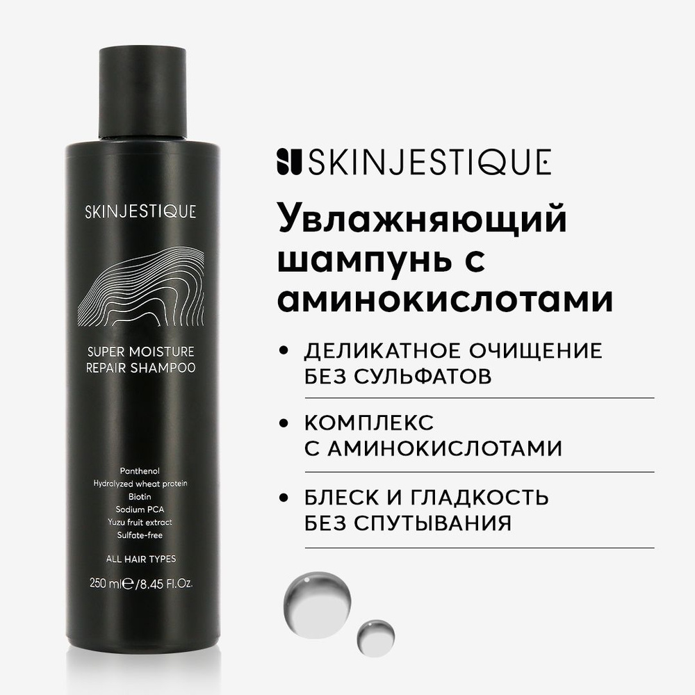 Skinjestique Восстанавливающий увлажняющий шампунь Super Moisture Repair Shampoo  #1