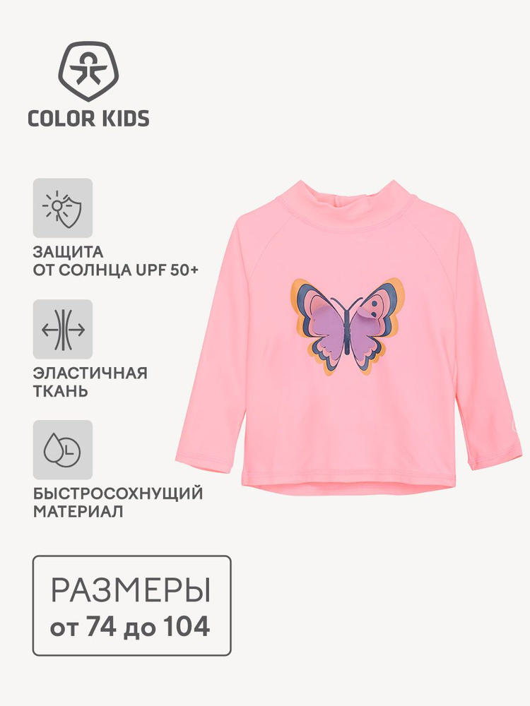 Футболка для плавания Color Kids #1